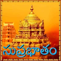 Suprabhatam Telugu