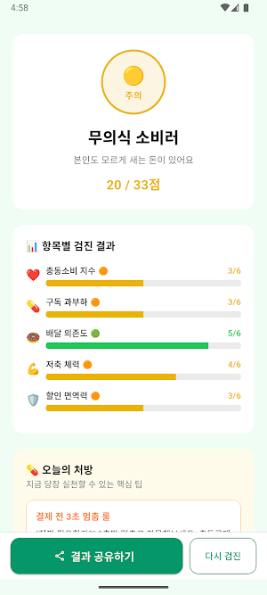 내 소비 건강검진 - 소비유형 테스트 Screenshot 2
