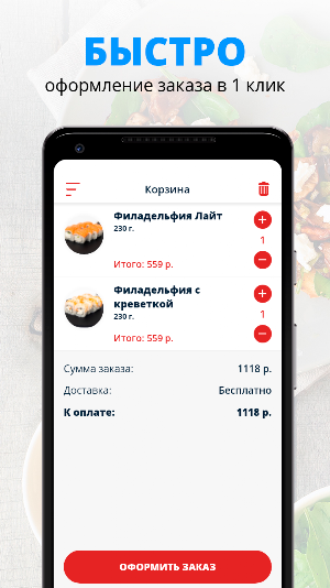 СушиПапа | Пермь Screenshot 2