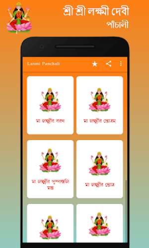 লক্ষ্মীর পাঁচালী - Lakshmi Panchali Screenshot 2