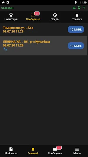 ЛАЙНЕР Водитель Screenshot 2