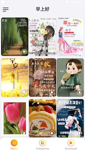 早上好 - 早安晚安 Screenshot 1