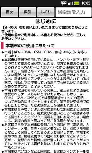 SH-06D　取扱説明書 Screenshot 1