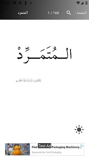 رواية المتمرد Screenshot 1