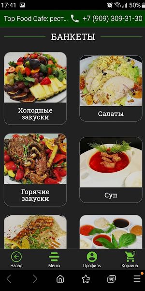 TopFoodCafe: банкеты, доставка Screenshot 1