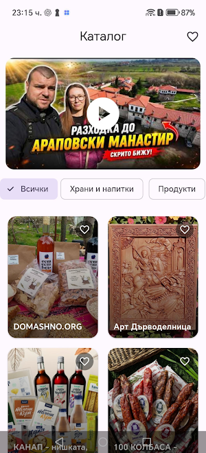 Каталог Милчеви Screenshot 0