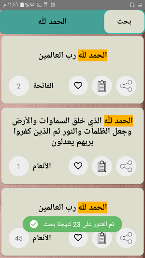 تفسير السعدي - كامل بدون نت Screenshot 1