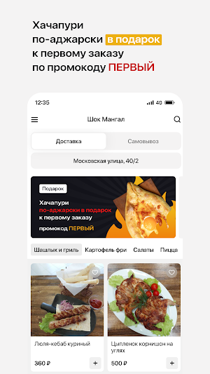 Шок Мангал | Доставка Screenshot 1