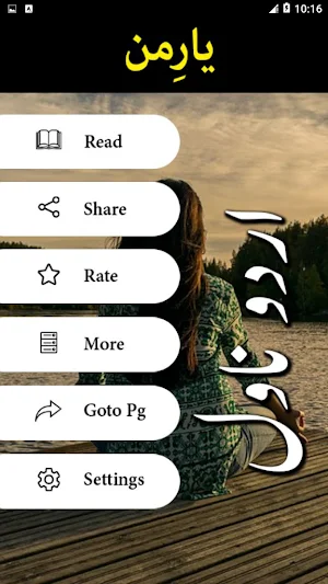 Yar e man by Maria Jameel - Urdu Novel Offline Screenshot 1
