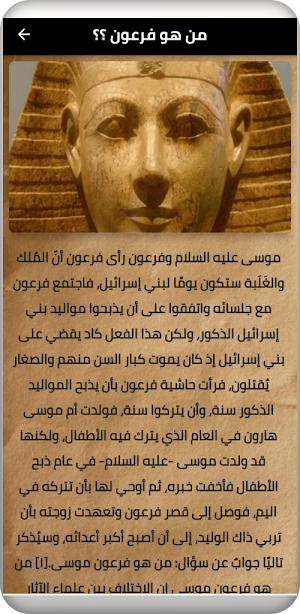 فرعون Screenshot 0
