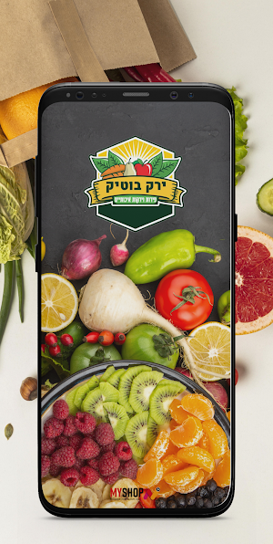 ירק בוטיק פירות וירקות Screenshot 0