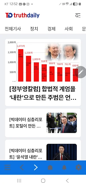트루스데일리앱 Screenshot 0