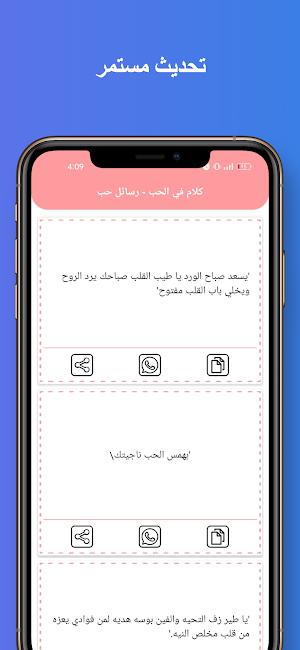 كلام في الحب - رسائل حب Screenshot 3