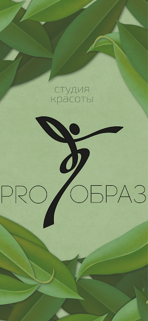 студия красоты PROОБРАЗ Screenshot 0