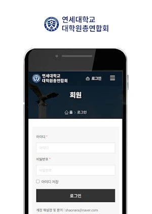 연세대학교 대학원총연합회 / 임원진 Screenshot 2