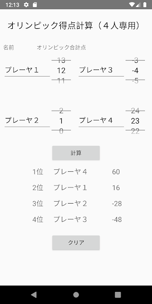 (Ver.2)無料ゴルフオリンピック計算　Version2　 Screenshot 3