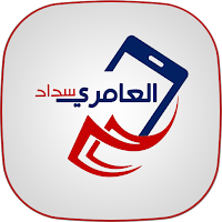 العامري سداد