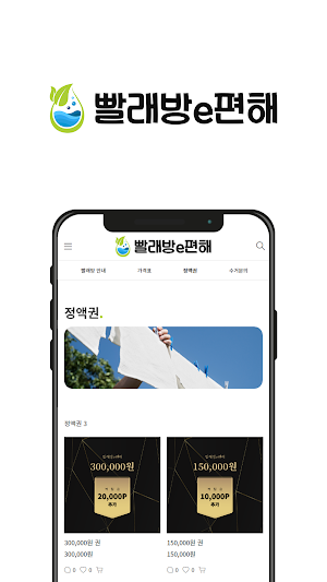 빨래방e편해 - 빨래방이편해 (양구군 빨래방) Screenshot 3