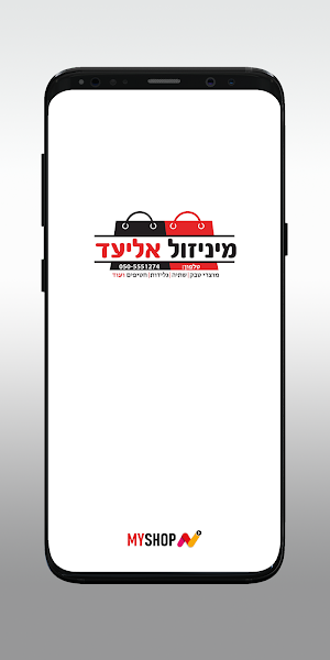 מיני זול אליעד Screenshot 0