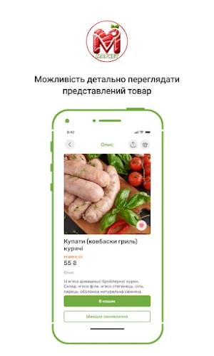 М'ЯСНИЙ Screenshot 1