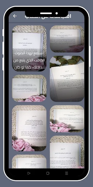 كتاب ابق قويا_ كتاب ابقى قوياً Screenshot 2