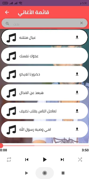 جميع أغاني علي فاروق Screenshot 0