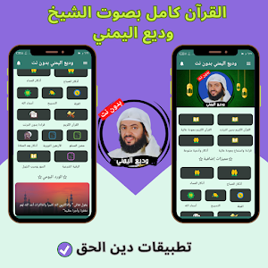 Wadih Al-Yamani without Net Screenshot 0