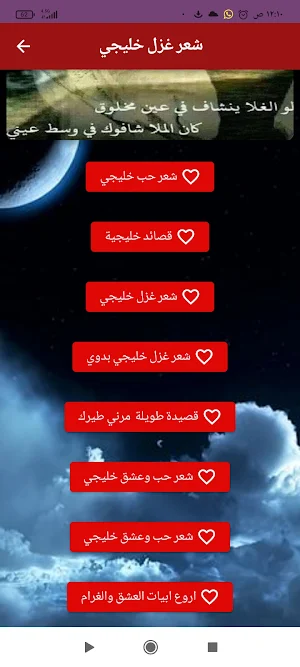 شعر غزل خليجي Screenshot 1