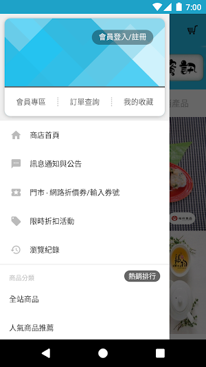 祐祥食品專賣店 Screenshot 0