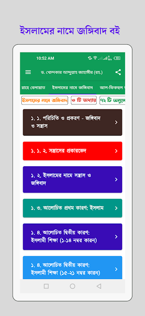 Dr. Khondkar Abdullah Jahangir Screenshot 1