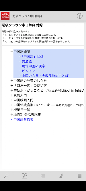 超級クラウン中日・クラウン日中辞典 Screenshot 1