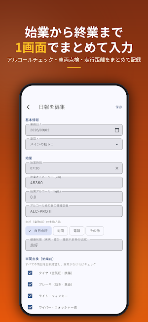 運転日報 - 法令対応の業務記録PDF Screenshot 2
