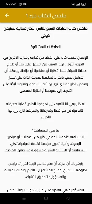 العادات السبع الأكثر فعالية AR Screenshot 3