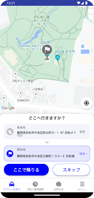遠鉄タクシー公式配車アプリ　EタクPlus（イータクプラス） Screenshot 2