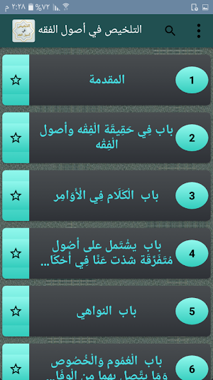 التلخيص في أصول الفقه Screenshot 1