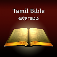 Tamil Holy Bible: வேதாகமம்