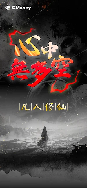 心中無多空-凡人修仙 Screenshot 0