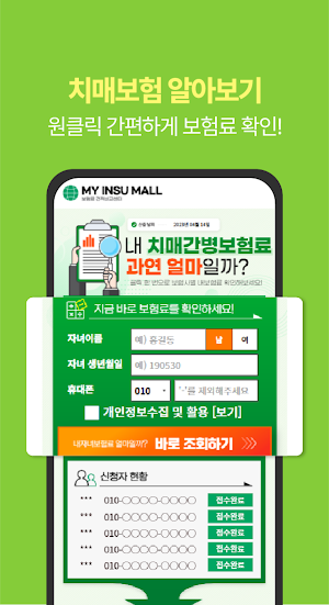 치매간병보험 가격 비교 추천 경증치매 간병인 비용 Screenshot 2