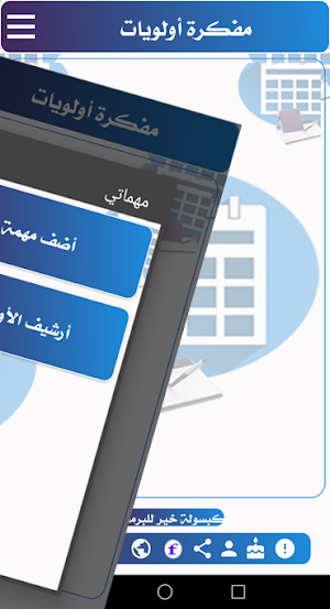 مفكرة أولويات Screenshot 1