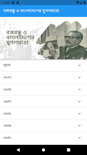 বঙ্গবন্ধু ও বাংলাদেশের যুগল যা Screenshot 0