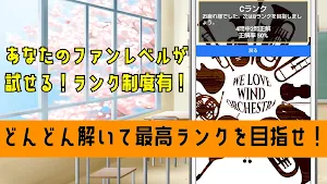 クイズ for 響け ユーフォニアム ゲームアプリ Screenshot 2