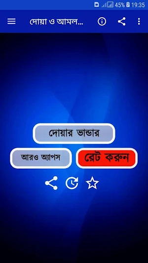 দোয়া ও আমল সমূহ এবং প্রতিদিনের দোয়া Screenshot 0