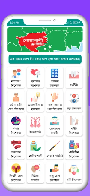 Amader Noakhali Screenshot 1