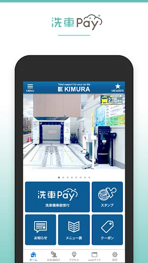 木村石油の洗車Pay Screenshot 1