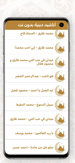 أناشيد دينية بدون نت Screenshot 2
