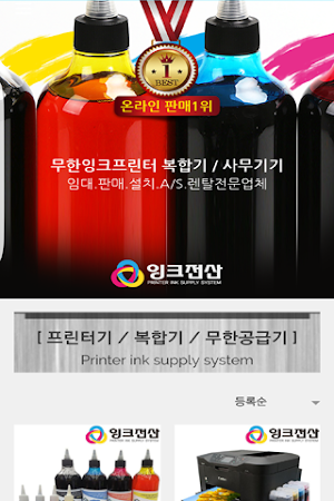 남양주무한잉크 잉크전산 Screenshot 0