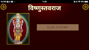 विष्णुस्तवराज / VishnuStavaraj Screenshot 3