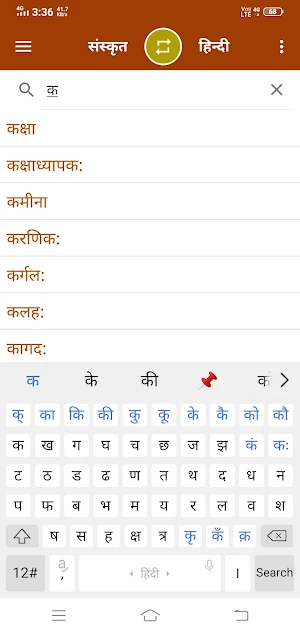 Hindi To Sanskrit Dictionary Screenshot 3