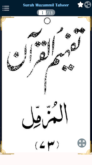 Surah Muzammil Urdu Tafsir Screenshot 0