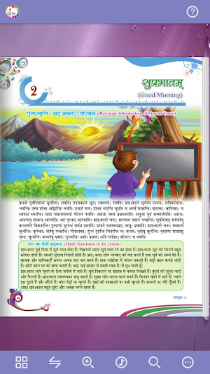Udaan Sanskrit - 5 Screenshot 1
